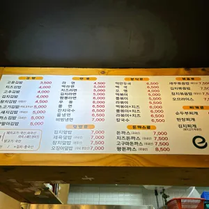 e고윤김밥 리뷰 사진