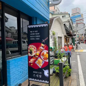 스시담 리뷰 사진