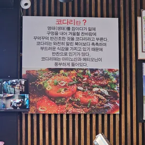 속초착한코다리 리뷰 사진