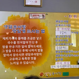 샛담추어탕 리뷰 사진