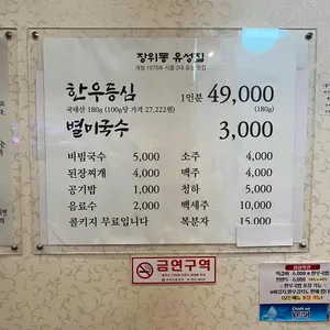 장위동유성집 리뷰 사진