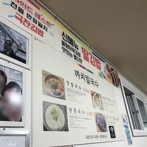 까치칼국수 리뷰 사진