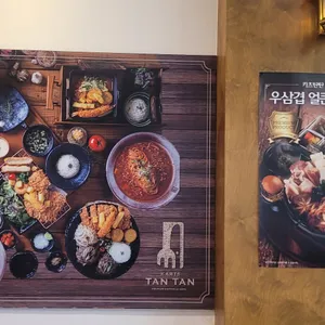 카츠탄탄 리뷰 사진