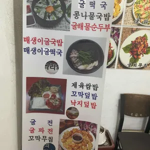 김명자굴국밥 리뷰 사진