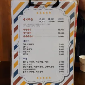 낙지낚찌 리뷰 사진