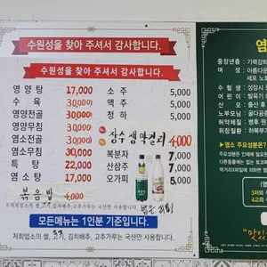 수원성식당 리뷰 사진