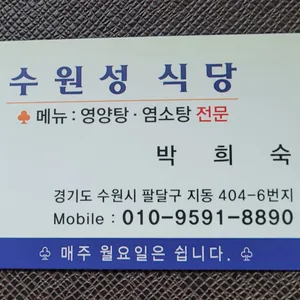 수원성식당 리뷰 사진