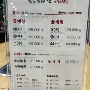 잊지못해 꽃게탕 리뷰 사진