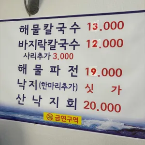 우리밀손칼국수 리뷰 사진