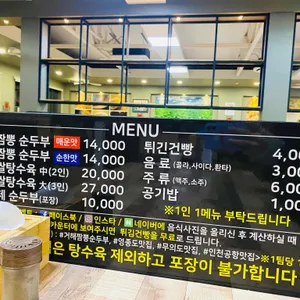 거해짬뽕순두부 리뷰 사진