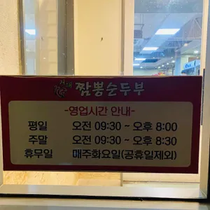 거해짬뽕순두부 리뷰 사진
