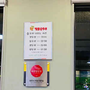 거해짬뽕순두부 리뷰 사진