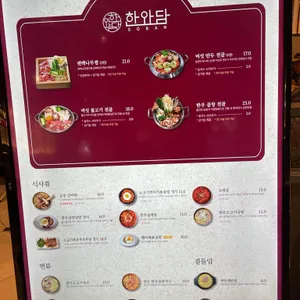 한와담소반 리뷰 사진