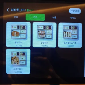히바린 리뷰 사진