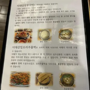 이대감집 리뷰 사진