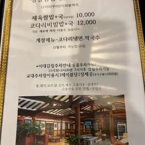 이대감집 리뷰 사진