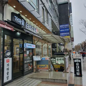 가마솥순대국밥 리뷰 사진