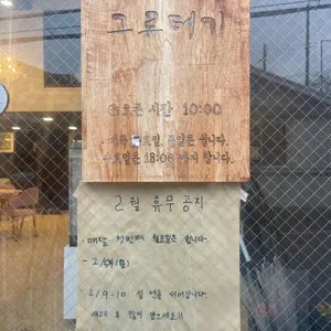 그루터기 리뷰 사진