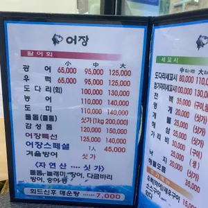 어장 리뷰 사진
