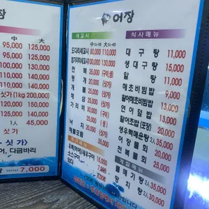 어장 리뷰 사진