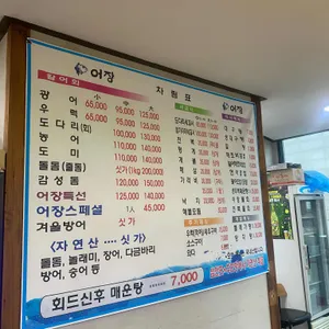 어장 리뷰 사진