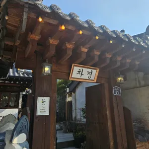 차경 리뷰 사진
