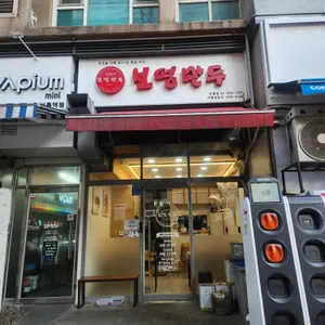 보영만두 리뷰 사진