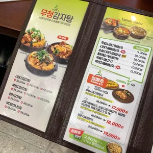 족발야시장 무청감자탕 리뷰 사진