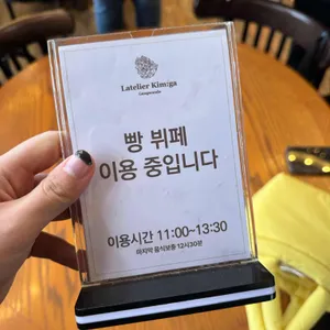 빵공장 라뜰리에 김가 리뷰 사진