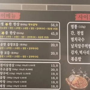 별을품은곱창 리뷰 사진