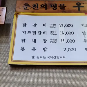 우성닭갈비 리뷰 사진