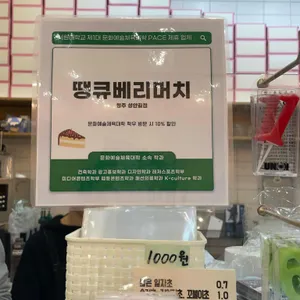 땡큐베리머치 리뷰 사진