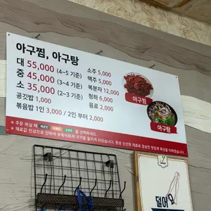 오동도아구찜 리뷰 사진
