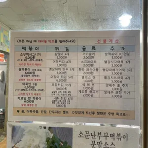 소문난 부부떡볶이 리뷰 사진