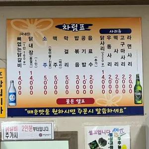 산골닭갈비 리뷰 사진