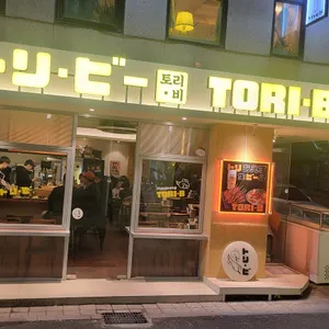 토리비 리뷰 사진