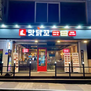 맛닭꼬 리뷰 사진