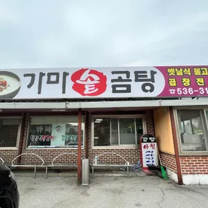 금강산가마솥곰탕 리뷰 사진