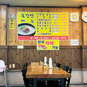 금강산가마솥곰탕 리뷰 사진