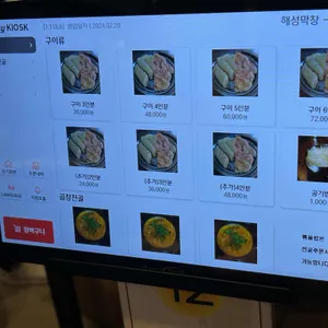 해성막창집 리뷰 사진