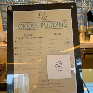 옥란푸딩 리뷰 사진