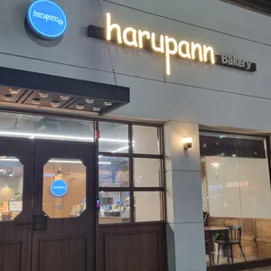 하루팡 리뷰 사진