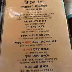 미요리포차 리뷰 사진