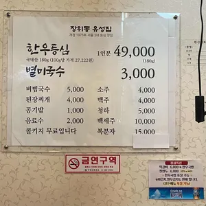 장위동유성집 리뷰 사진