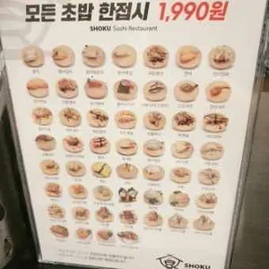 쇼쿠스시 리뷰 사진