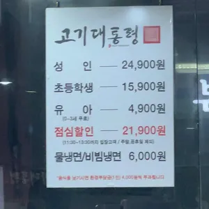 고기대통령 리뷰 사진