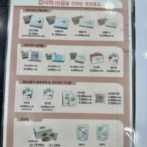 코코호도 리뷰 사진