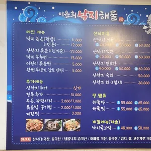이윤희낙지클럽 리뷰 사진