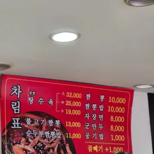 속초 교동짬뽕 리뷰 사진