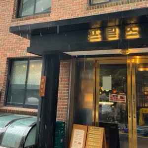 프릳츠 리뷰 사진